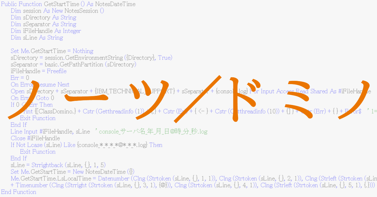 [Domino]ノーツドミノでつかう言語